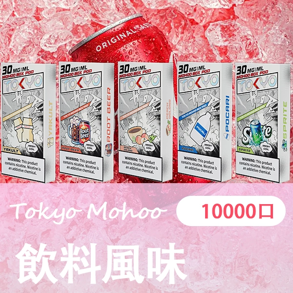TOKYO MOHOO BOX 東京魔盒替換式煙彈 日本熱銷品牌|專用主機適用:圖片 4